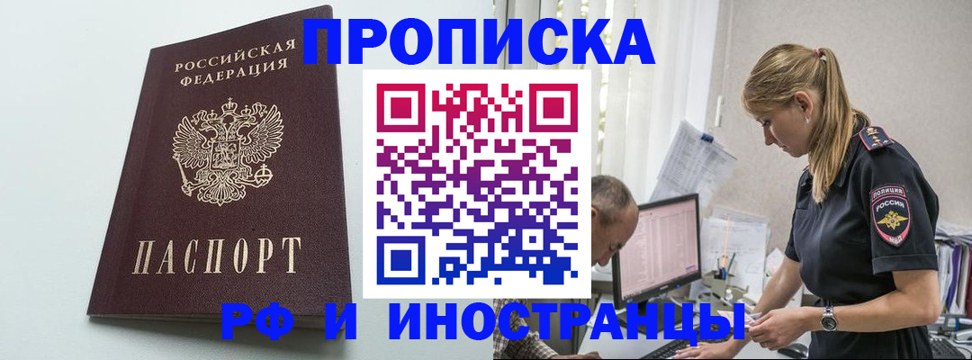 временная регистрация в квартире в Чегеме