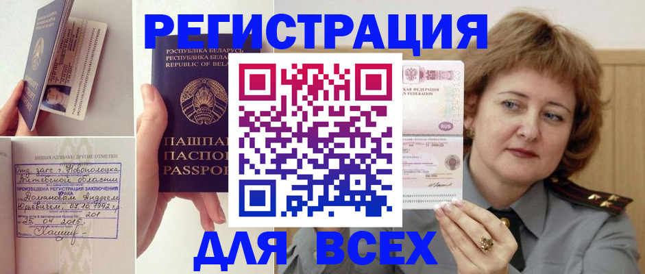 временная регистрация надежно в Чегеме