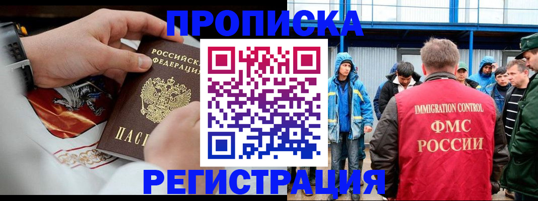 временная регистрация в Чегеме
